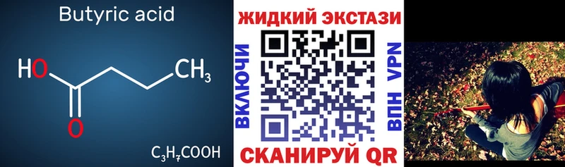 БУТИРАТ вода  Ангарск 