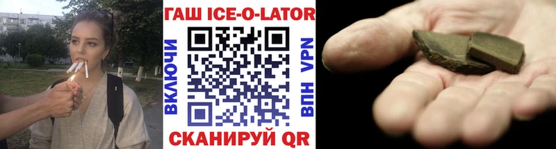 ГАШИШ ice o lator Ангарск
